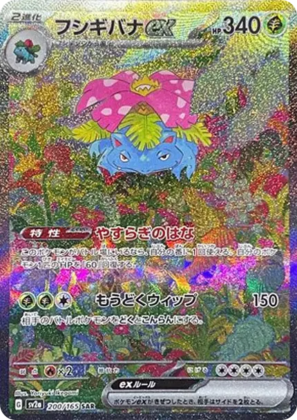 PSA10 Venusaur ex SAR[SV2a 200/165](Enhanced Expansion Pack "Pokemon Card 151") PSA 10