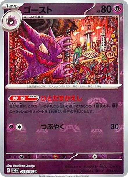 PSA10 Haunter U: Master Ball Mirror[SV2a 093/165](Enhanced Expansion Pack "Pokemon Card 151") PSA 10