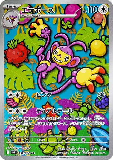 PSA10 Ambipom AR [M2 092/080](Expansion Pack 