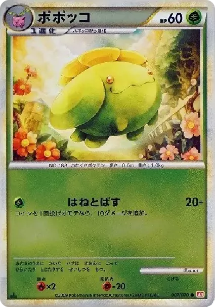 PSA10 Skiploom :Mirror :1ED [L1-H 007/070](Expansion Pack "HeartGold Collection") PSA 10