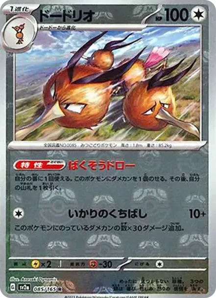 PSA10 Dodrio R: Master Ball Mirror[SV2a 085/165](Enhanced Expansion Pack "Pokemon Card 151") PSA 10