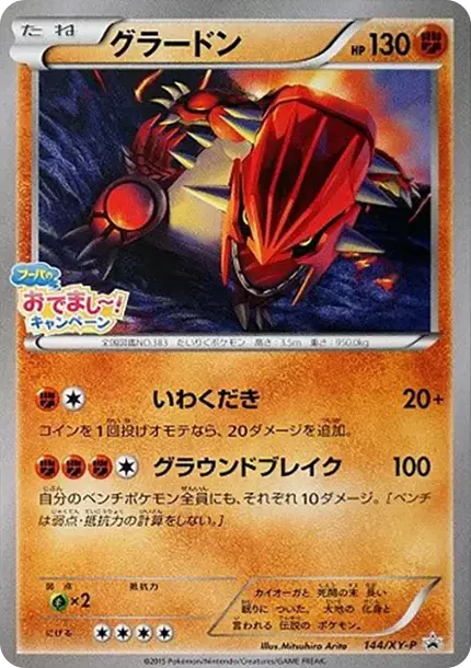 PSA10 Groudon P [XY-P 144](Promotional Cards "To Commemorate The Release of The Movie Hoopa's Gift! Campaign") PSA 10
