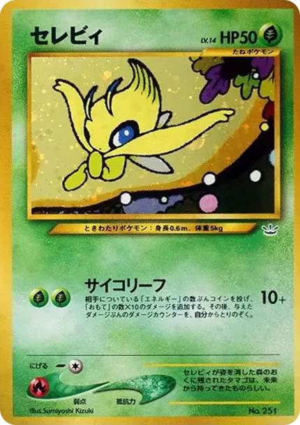 PSA10 Celebi : Old Back [PRMF-3 No.251](Pokemon Card neo "Premium File 3") PSA 10