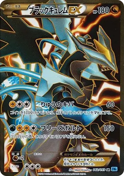 PSA 10 Black Kyurem EX SR 062/059 BW6