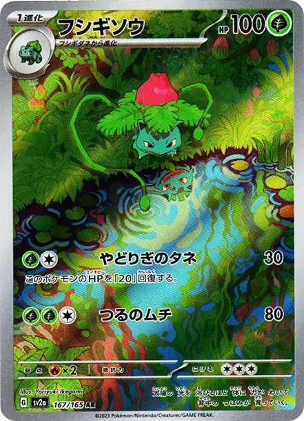 PSA10 Ivysaur 167/165 AR - Samurai Sword Tokyo
