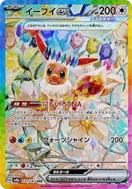 PSA10 Eevee ex SAR [SV8a 223/187](High Class Pack 