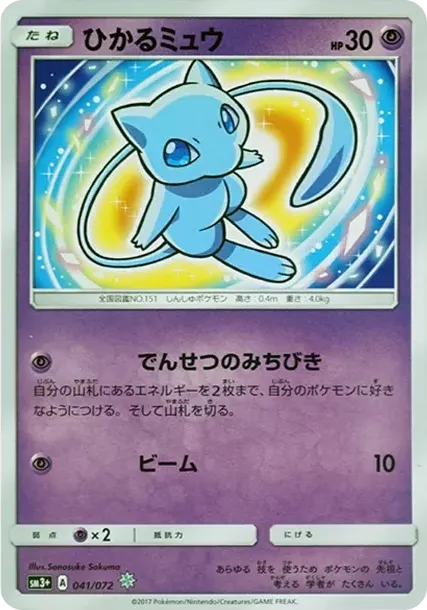 PSA10 Shining Mew H[SM3+ 041/072](Enhanced Expansion Pack "Shining Legends") PSA 10
