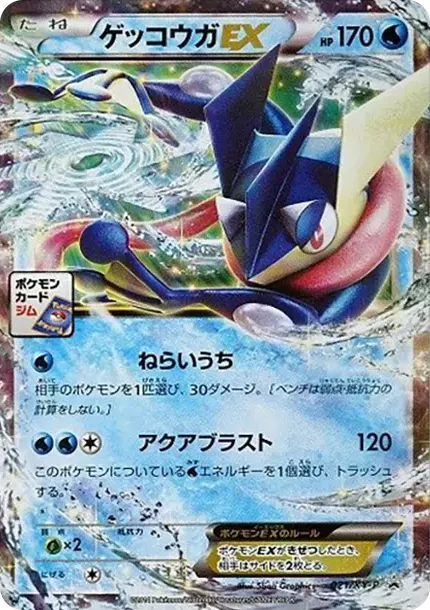 PSA10 Greninja EX P [XY-P 021](Promo Card Pack "First Installment") PSA 10
