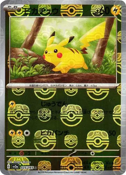 PSA10 Pikachu C: Master Ball Mirror[SV2a 025/165](Enhanced Expansion Pack "Pokemon Card 151") PSA 10