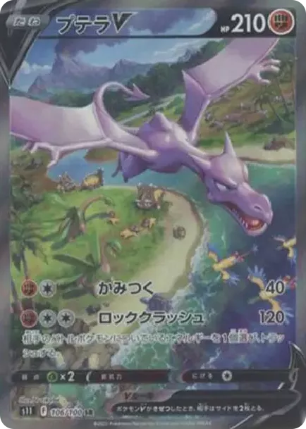 PSA10 Aerodactyl V SR: SA[S11 106/100](Expansion Pack 