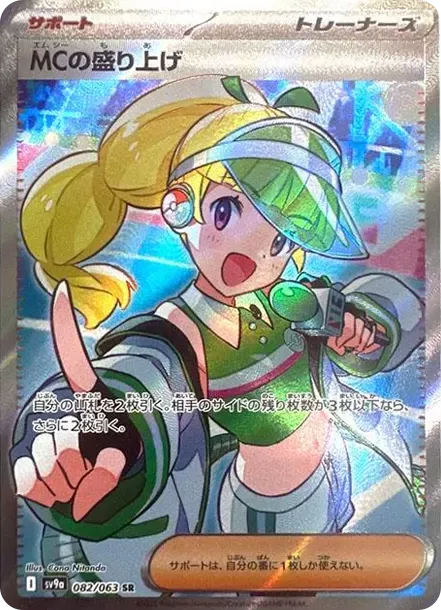 PSA10 Emcee's Hype SR [SV9a 082/063](Enhanced Expansion Pack "Hot Wind Arena (Heat Wave Arena)") PSA 10