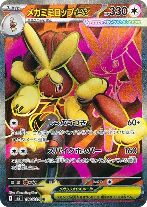PSA10 MEGA Lopunny ex SR M2 100/080