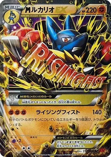 mルカリオex ur psa10 ライジングフィスト PSA10 M Lucario EX RR [XY3 053/096](Expansion Pack 