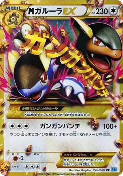 PSA10 M Kangaskhan EX UR :1ED [XY2 090/080](Expansion Pack "Wild Blaze") PSA 10