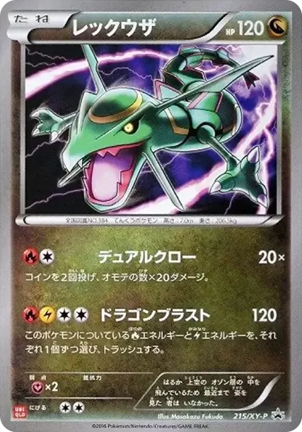 PSA10 Rayquaza: PROMO[XY-P 215/XY-P](XY-P Promotional cards) PSA 10