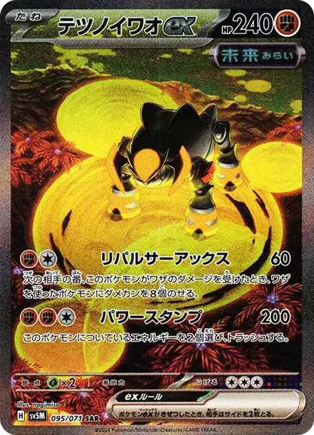 PSA10 Iron Boulder ex SAR [SV5M 095/071](Expansion Pack "Cyber Judge") PSA 10