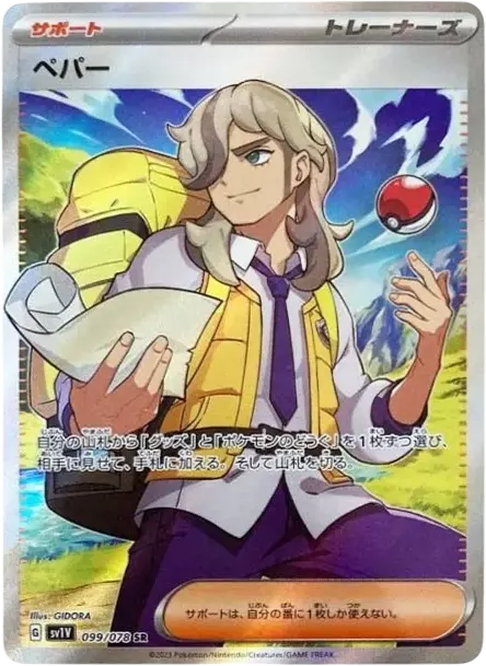 PSA10 Arven SR[SV1V 099/078](Scarlet & Violet Expansion Pack "Violet ex") PSA 10