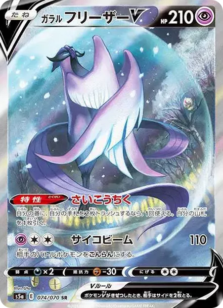 PSA10 Galarian Articuno V SR: SA[S5a 074/070](Enhanced Expansion Pack "Peerless Fighters") 074/070 SA PSA 10