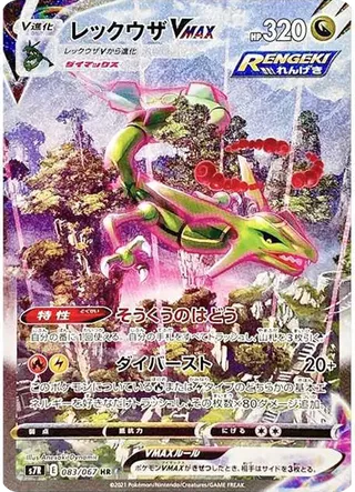 PSA10 Rayquaza VMAX HR: SA[S7R 083/067](Expansion Pack "Blue Sky Stream")
