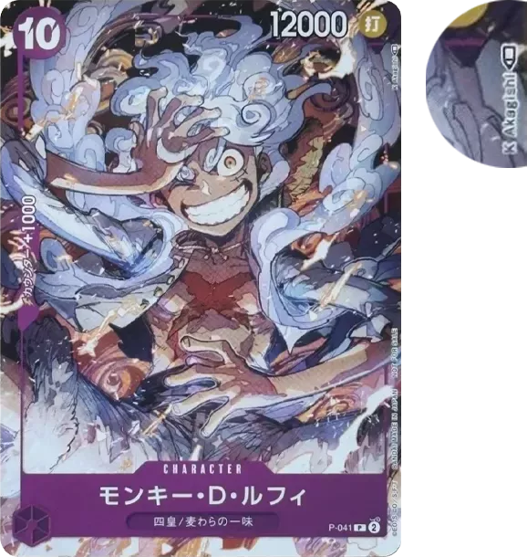 PSA10 Monkey D Luffy P [P-041] (ONEPIECE Day23' Day2 Participant Gifts) PSA 10