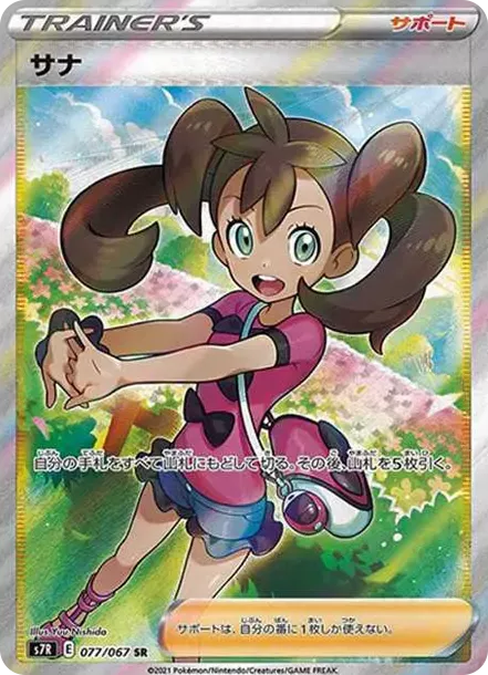 PSA10 Shauna SR[S7R 077/067](Expansion Pack "Blue Sky Stream") PSA 10