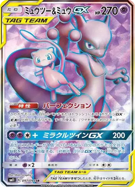 PSA10 Mewtwo & Mew GX SR[SM11 097/094](Expansion Pack 