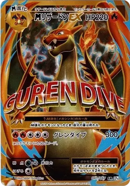 PSA10 M Charizard EX SR 091/087 SR