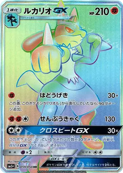 PSA10 Lucario GX HR[SM5+ 059/050](Enhanced Expansion Pack 