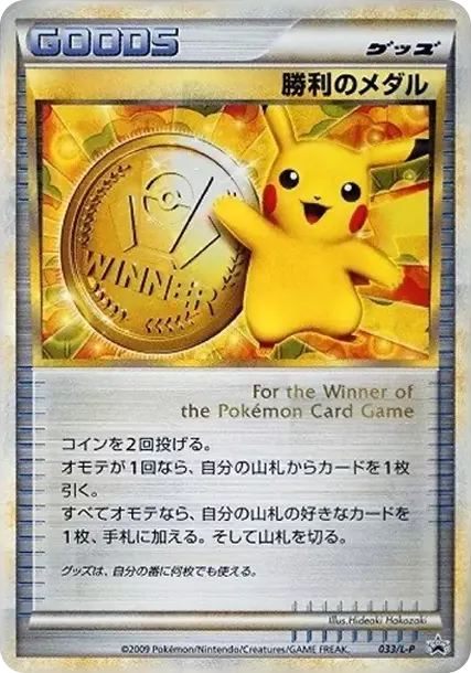PSA10 Victory Medal: PROMO[L-P 033/L-P](L-P Promotional cards) PSA 10