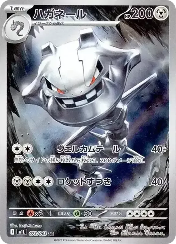 PSA10 Steelix AR [M1L 073/063](확장팩 “Mega Brave”) | 일본 TCG
