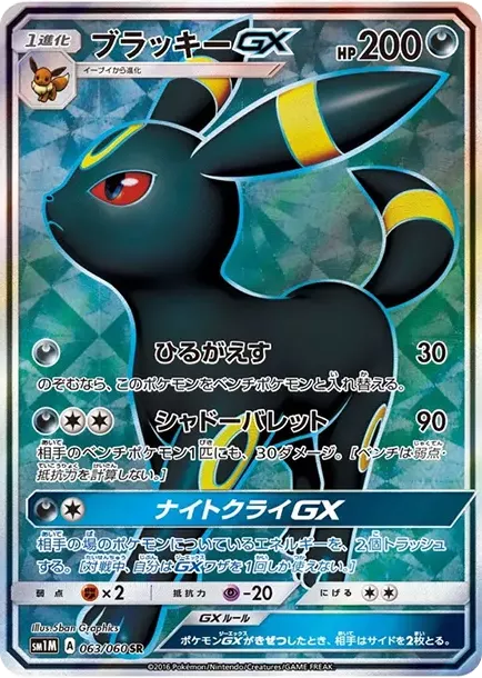 PSA10 Umbreon GX SR[SM1M 063/060](Expansion Pack "Collection Moon") PSA 10