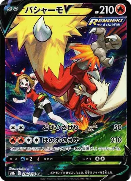 PSA10 Blaziken V CSR[S8b 216/184](High Class Pack"VMAX Climax Box") PSA 10