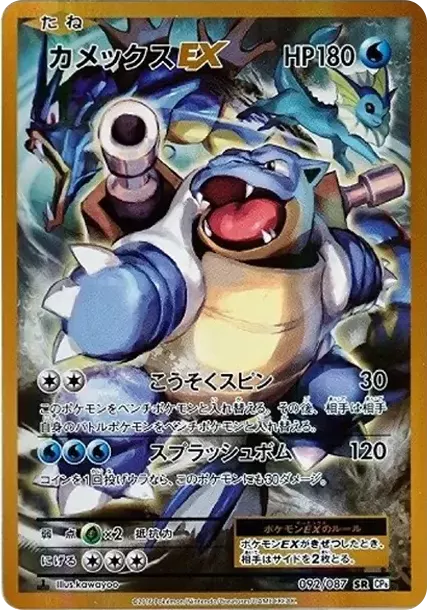 PSA10 Blastoise EX SR :1ED [CP6 092/087](Concept Pack "Pokemon Card Game Expansion Pack 20th Anniversary") PSA 10