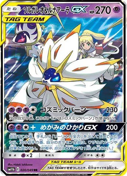 PSA10 Solgaleo&Lunala GX 020/049 RR PSA 10