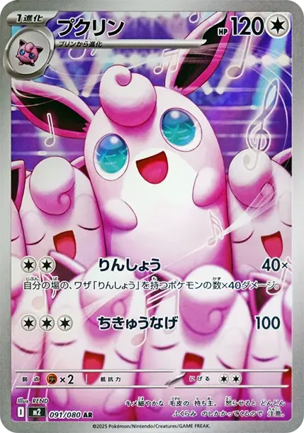 PSA10 Wigglytuff AR [M2 091/080](Expansion Pack "Inferno X") PSA 10