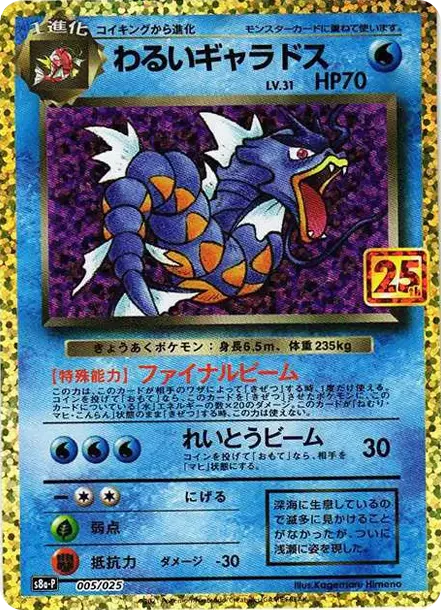 PSA10 Dark Galados: PROMO[S8a-P 005/025](Promo Card Pack 25th Anniversary Edition) PSA 10
