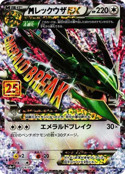 PSA10 M Rayquaza EX 024/025 PROMO | 日本TCG東京直送- Samurai Sword