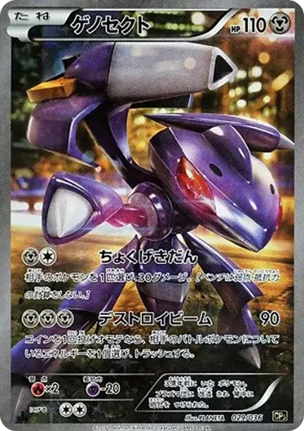PSA10 Genesect :1ED [CP5 029/036](Concept Pack "Phantom Legend Dream Kira Collection") PSA 10