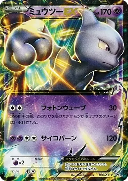 PSA10 Mewtwo EX P [XY-P 190](Special Jumbo Card Set "M Mewtwo EX & Blue Shock & Outrageous Anger Ver.") PSA 10