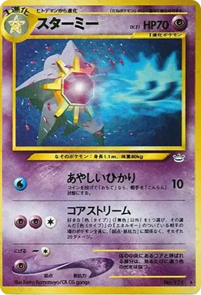 PSA10 Starmie : Old Back [neo3 No.121](Pokemon Card neo Expansion