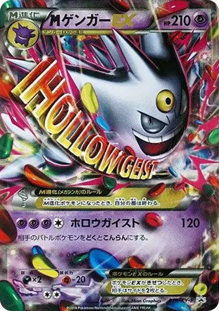 PSA10 M Gengar EX P [XY-P 079](Promotional Cards "White Mega Gengar Campaign Gift For Purchasers of Eligible Products") PSA 10