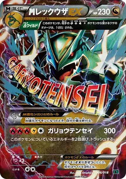 PSA10 M Rayquaza EX [XYD 006/018](Mega Battle Deck 60 "Mega Rayquaza EX") PSA 10