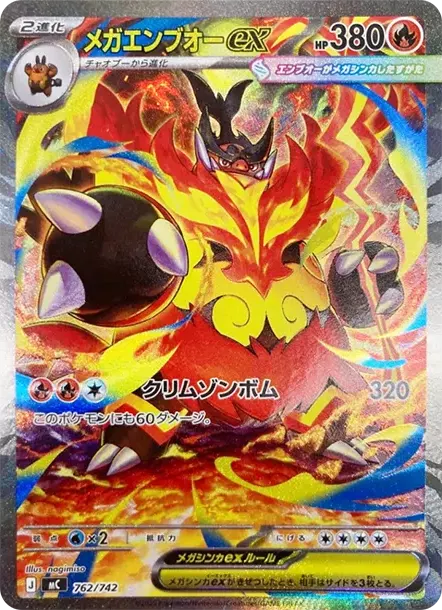 PSA10 MEGA Emboar ex SAR Style [MC 762/742](Start Deck 100 "Battle Collection") PSA 10
