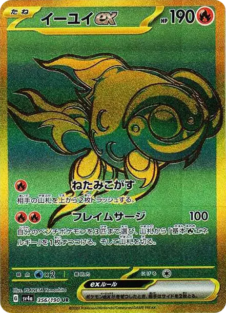 PSA10 Chi-Yu ex UR [SV4a 356/190](强化扩展包“Shiny Treasure ex