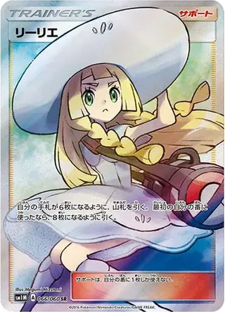 PSA10 Lillie 066/060 SR