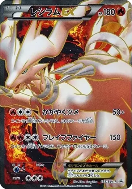 PSA10 Reshiram EX P [BW-P 158/BW-P](Promotional Cards 