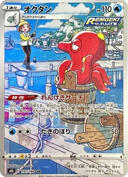 PSA10 Octillery CHR[s8b 191/184](High Class Pack"VMAX Climax") PSA 10