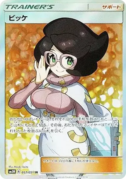 PSA10 Wicke 057/051 SR PSA 10