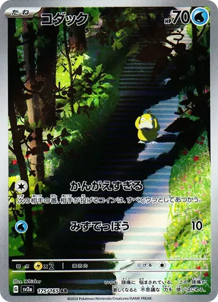 PSA10 Psyduck AR[SV2a 175/165](Enhanced Expansion Pack "Pokemon Card 151") PSA 10