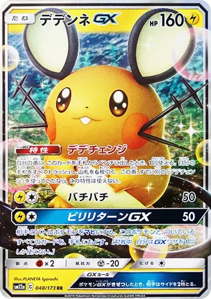 PSA10 Dedenne GX RR [SM12a 048/173](High Class Pack 